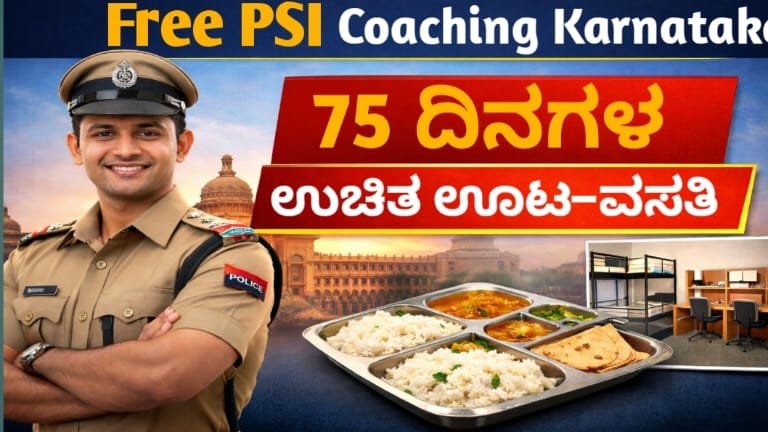 Free PSI Coaching Karnataka 2025-26